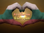 Аз обичам България