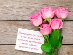 Прегръщам те силно и ти пожелавам честита Цветница, много здраве,  щастие и успехи