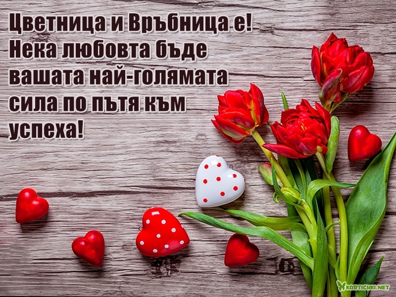 Цветница и Връбница е - Цветница, Връбница - Картички - Kartichki.net