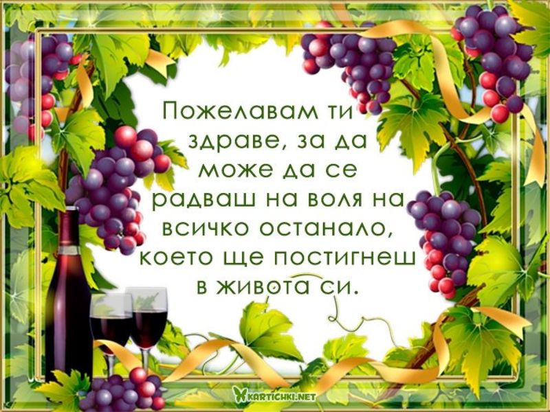Картичка с пожелания за Ивановден - Ивановден - Картички - Kartichki.net
