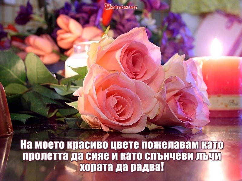 Пожелания за Цветница и Връбница - Цветница, Връбница - Картички ...