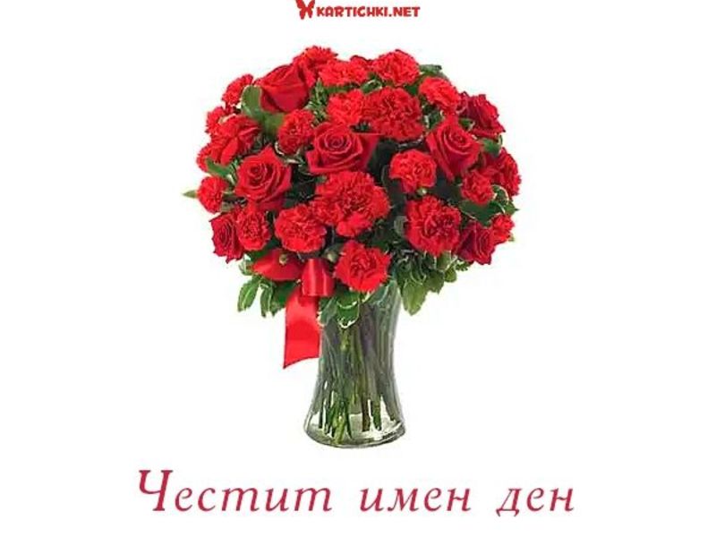 Честит имен ден - Мария - Картички - Kartichki.net