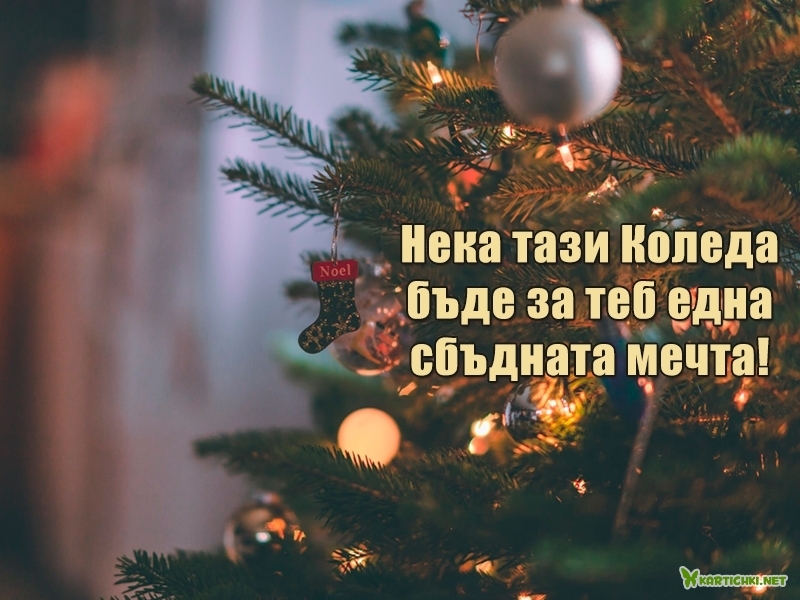 Коледна картичка - Коледни картички - Картички - Kartichki.net