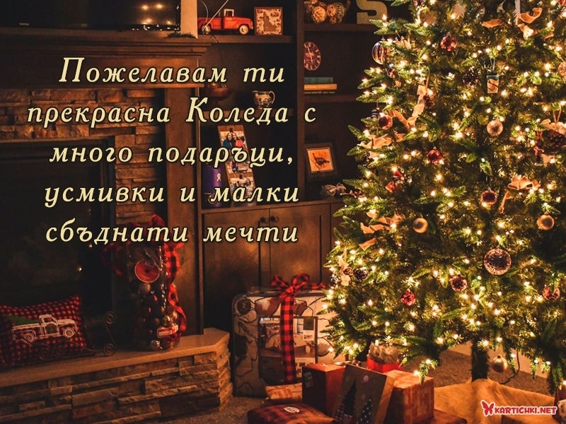 Коледни пожелания - Коледни картички - Картички - Kartichki.net