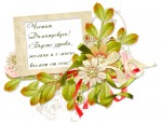 Картичка за Димитровден с цветя