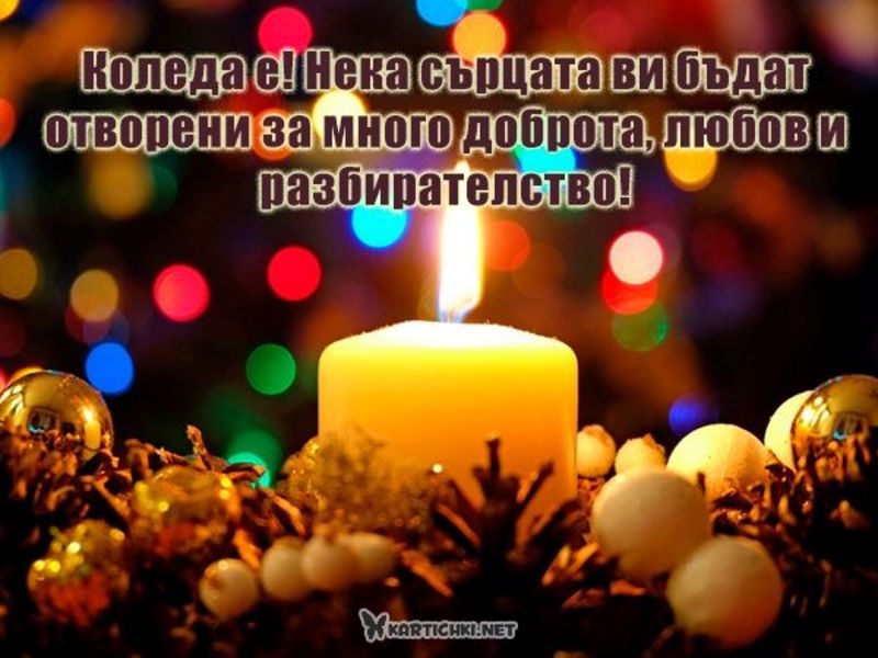 Коледна картичка с пожелание - Коледни картички - Картички - Kartichki.net
