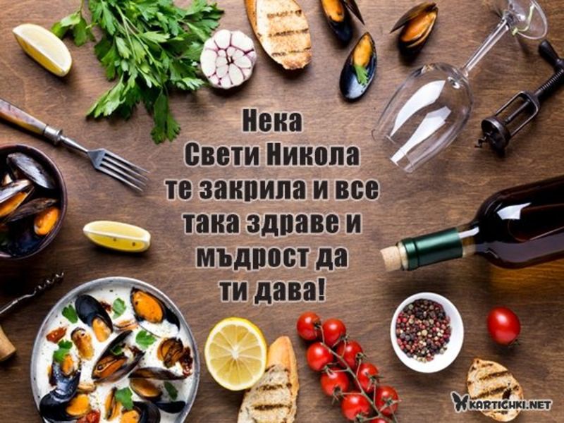 Картичка за Никулден с пожелание - Никулден - Картички - Kartichki.net