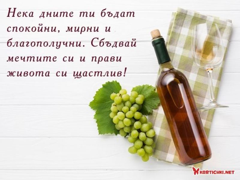 Красиво пожелание за Стефановден - Стефановден - Картички - Kartichki.net