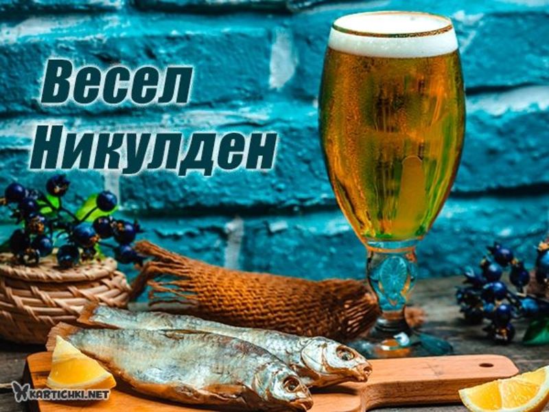 Кратко пожелание за Никулден - Никулден - Картички - Kartichki.net