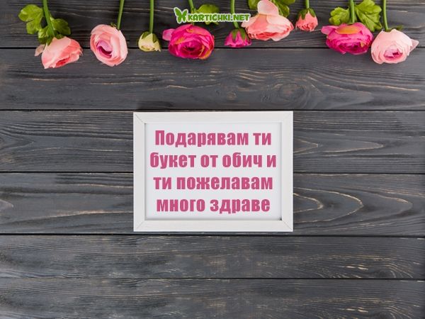 Картичка с пожелания за Свети Валентин и рози