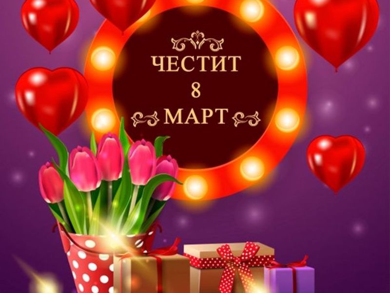 Красива картичка за 8 март с лалета - 8 март - Картички - Kartichki.net